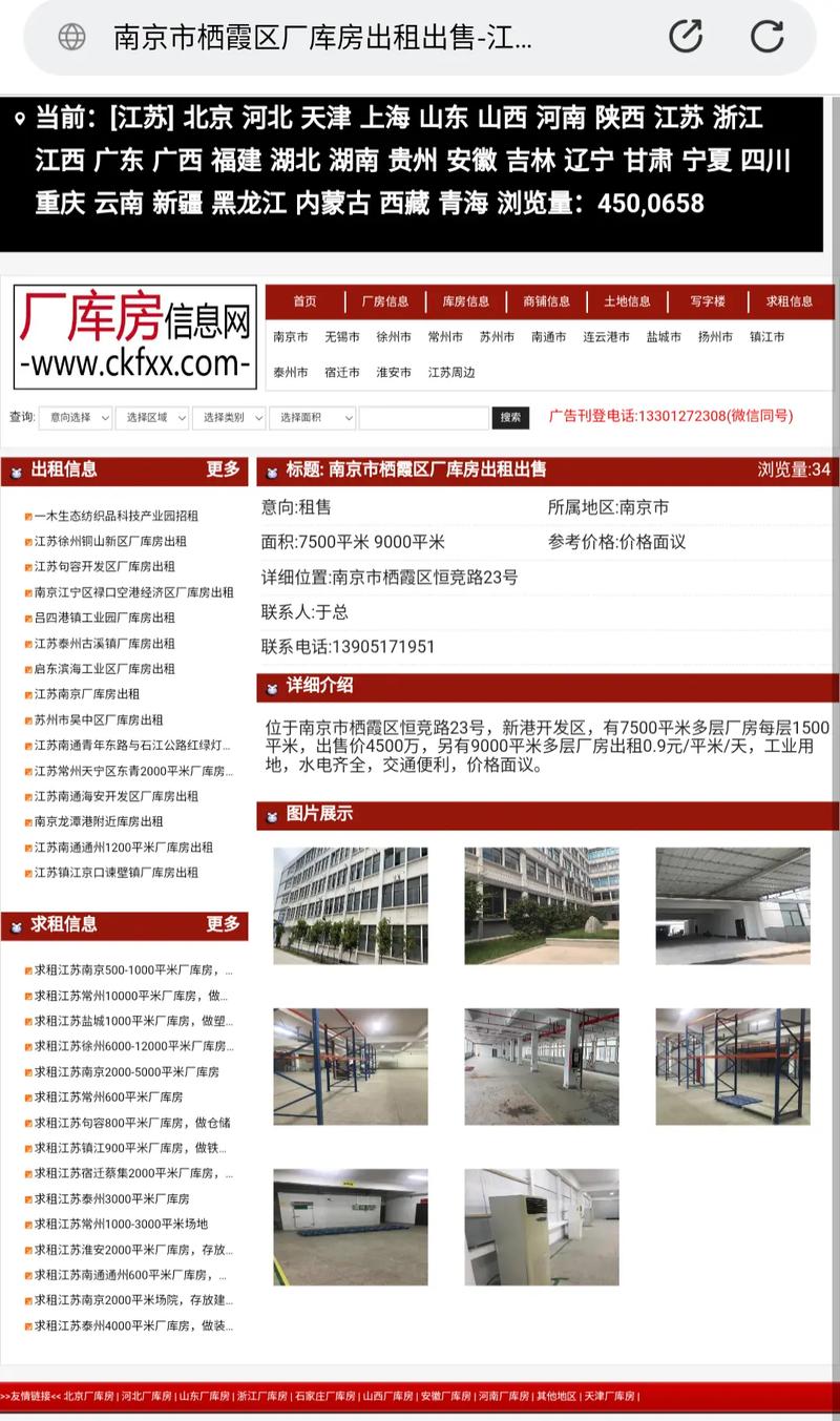 南京新建厂房公告