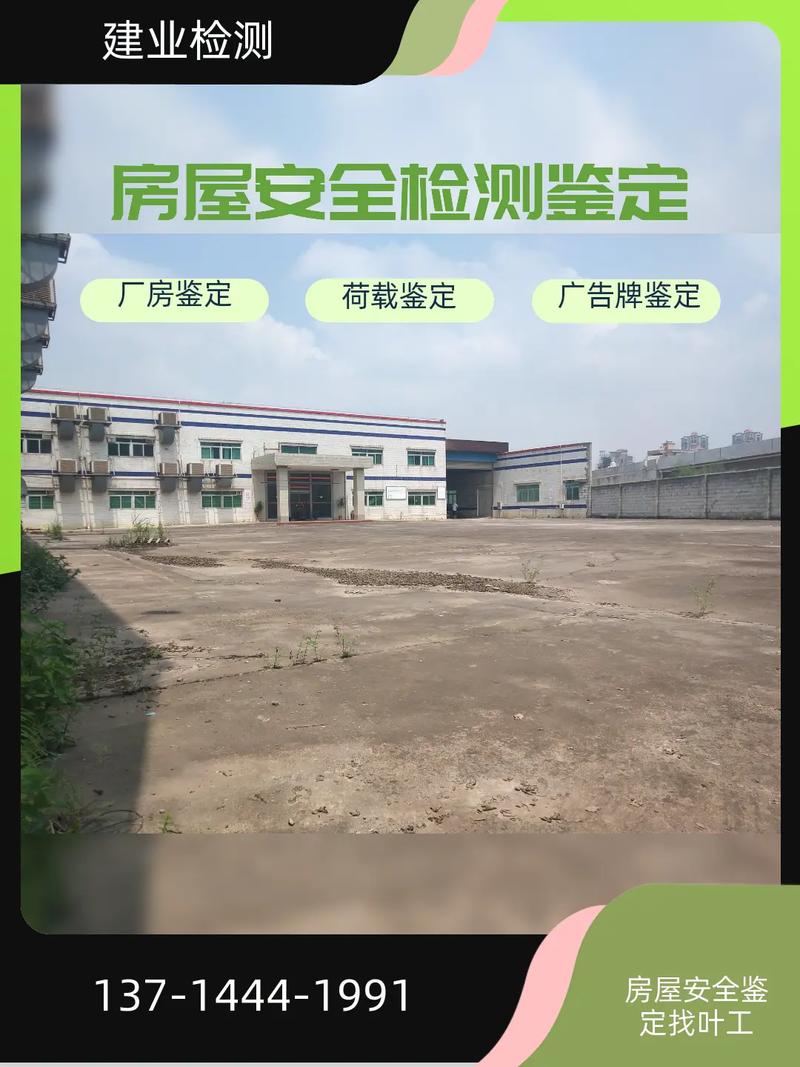 松滋市新建厂房检测公司的相关图片